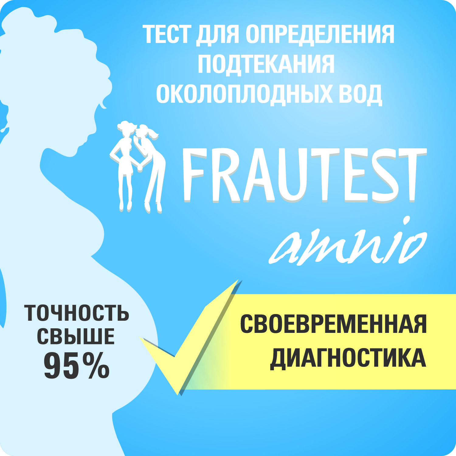 Тест на определение подтекания вод. Frautest тест прокладка amnio. Тест прокладка на подтекание околоплодных вод. Тест полоска на подтекание околоплодных вод. Тэст на подтикание околоплодных вод.