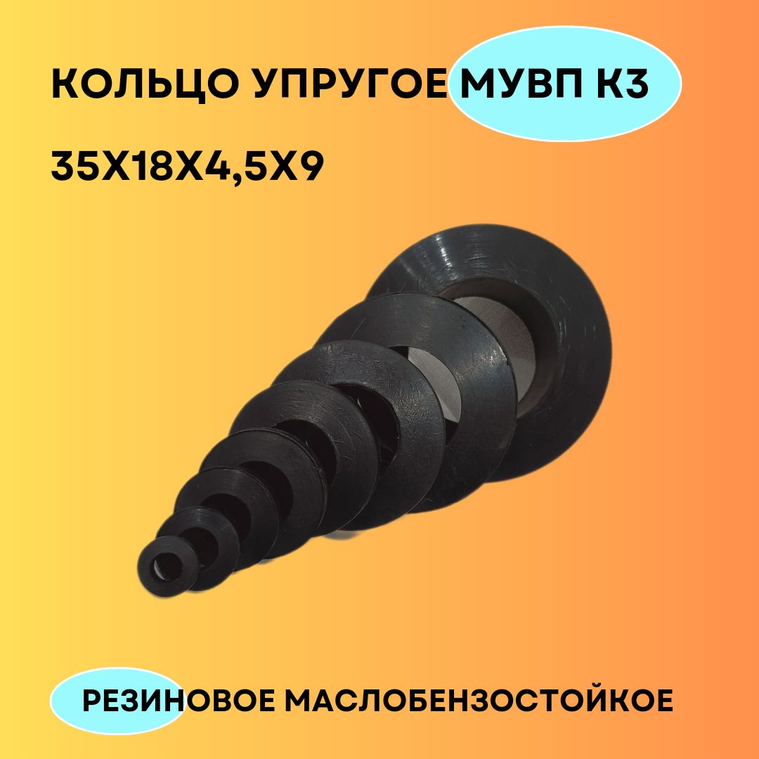 Кольцо упругое мувп. Кольцо упругое мувп к насосу д200-36. Кольцо мувп к2 27х14. Кольцо упругое мувп. Кольцо упругое мувп.