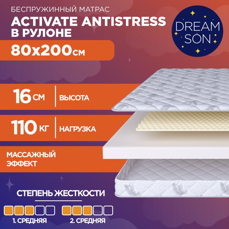 МатрасDreamSonActivateAntistress80х200