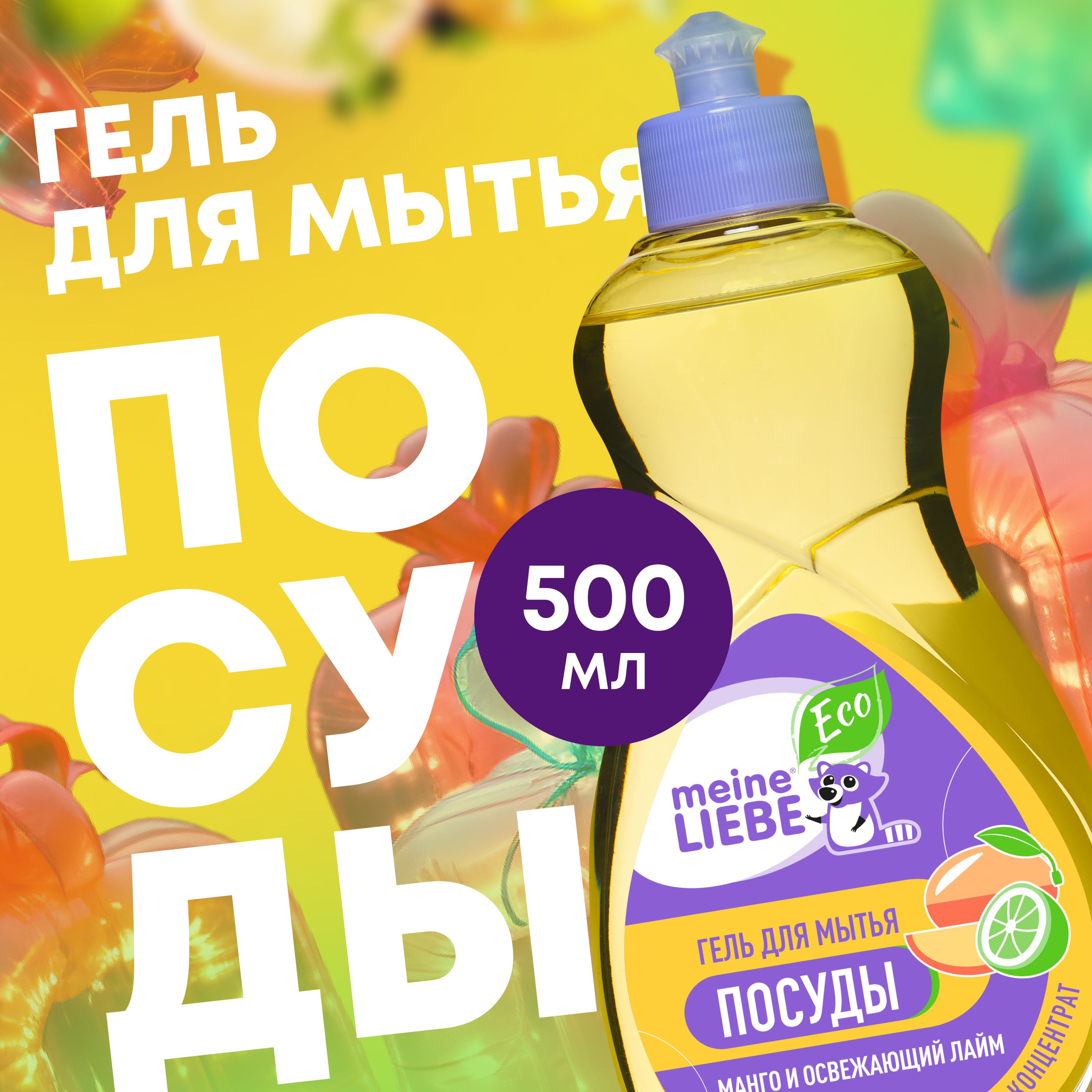 Мытья посуды liebe. Мытья посуды liebe