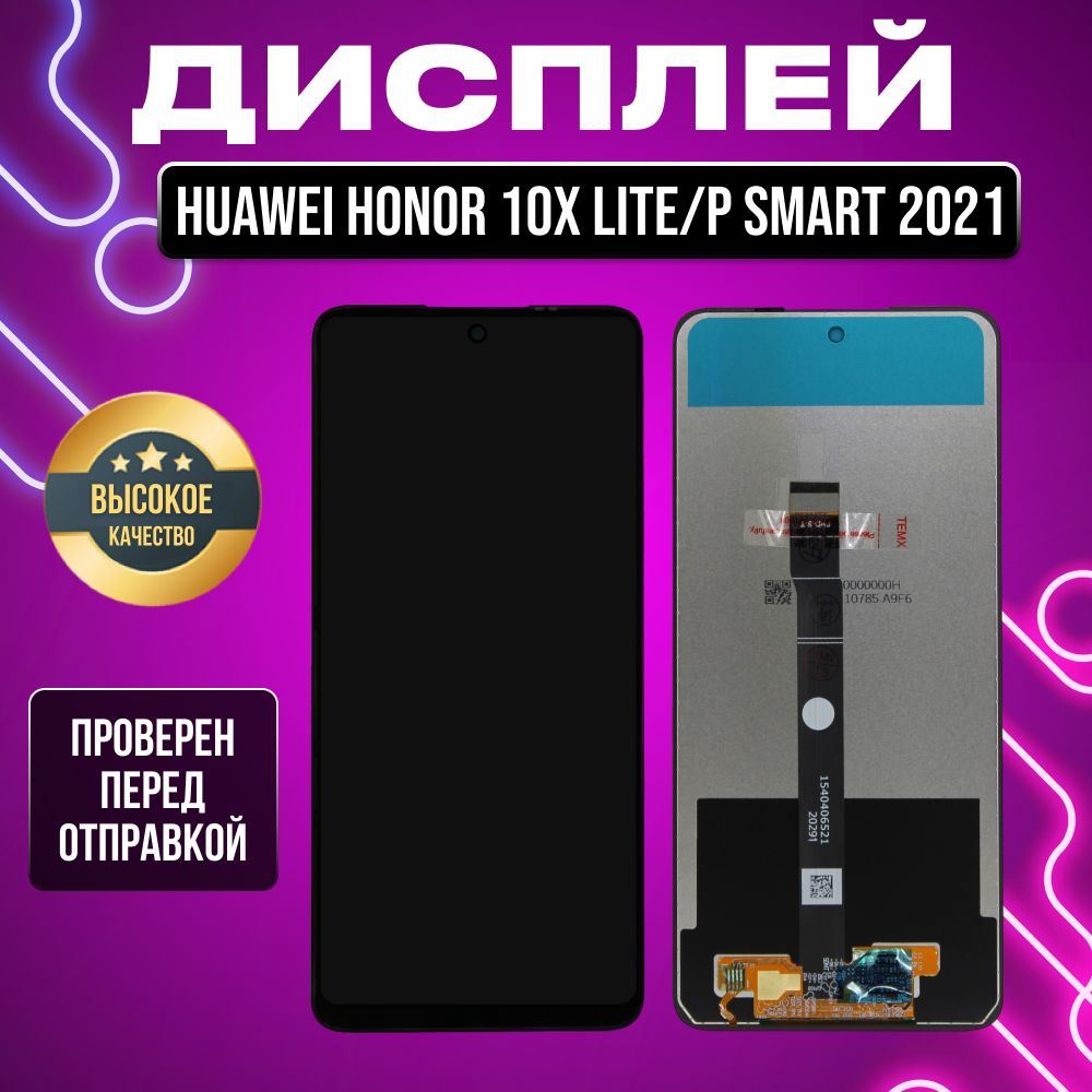 Дисплей для Huawei Honor 10X Lite/P Smart 2021 в сборе с тачскрином черный