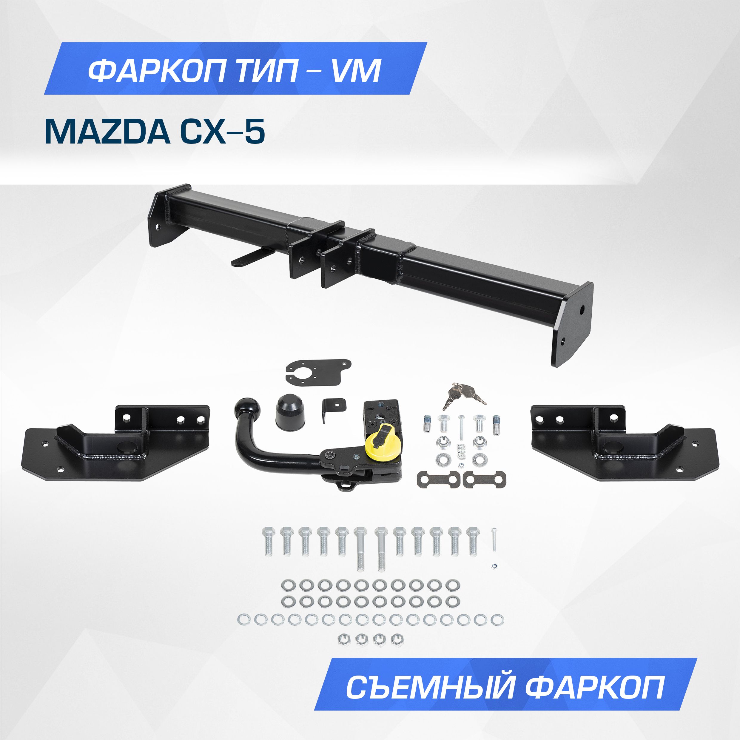 Установка фаркопа Mazda CX5 Imiola Hakpol X/ Фотообзор.