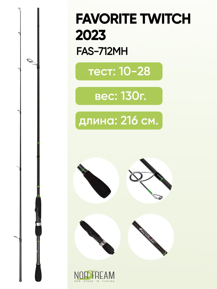 Спиннинг Norstream Favorite Twitch 2023 FAS-712MH, тест 10 - 28 г, 216см