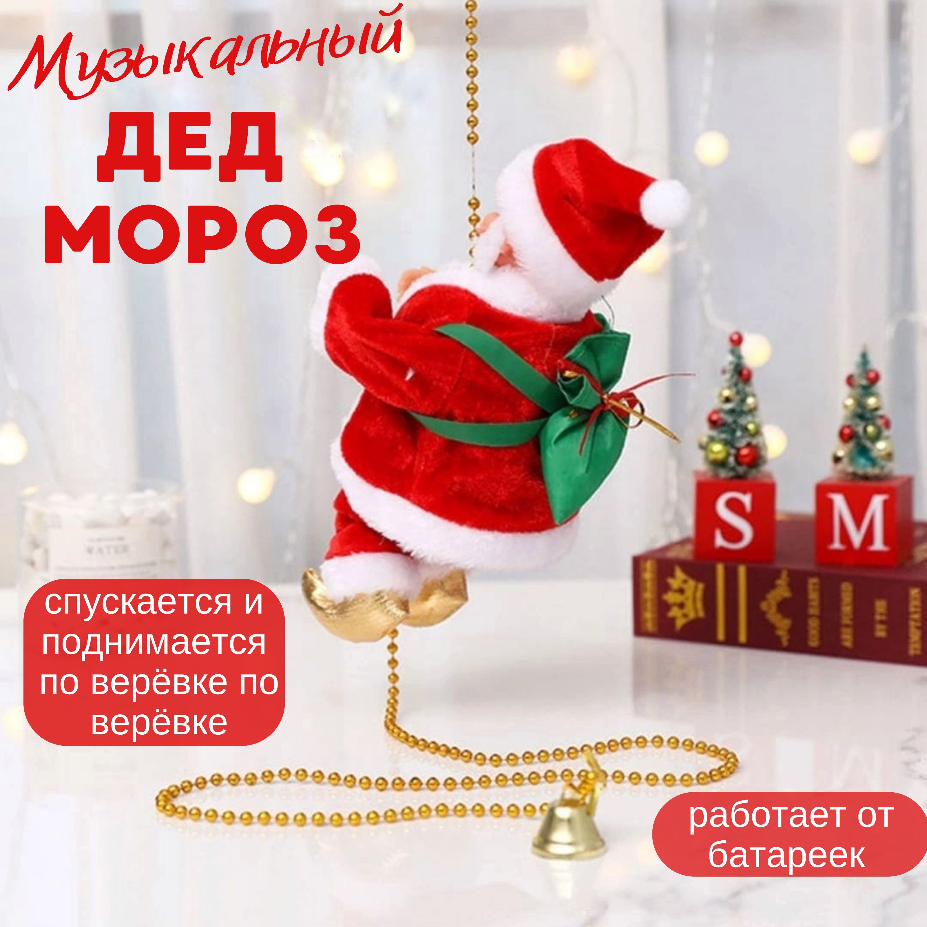 Фигурка новогодняя, Музыкальный Дед Мороз, красный, высота 22см, длина  100 см