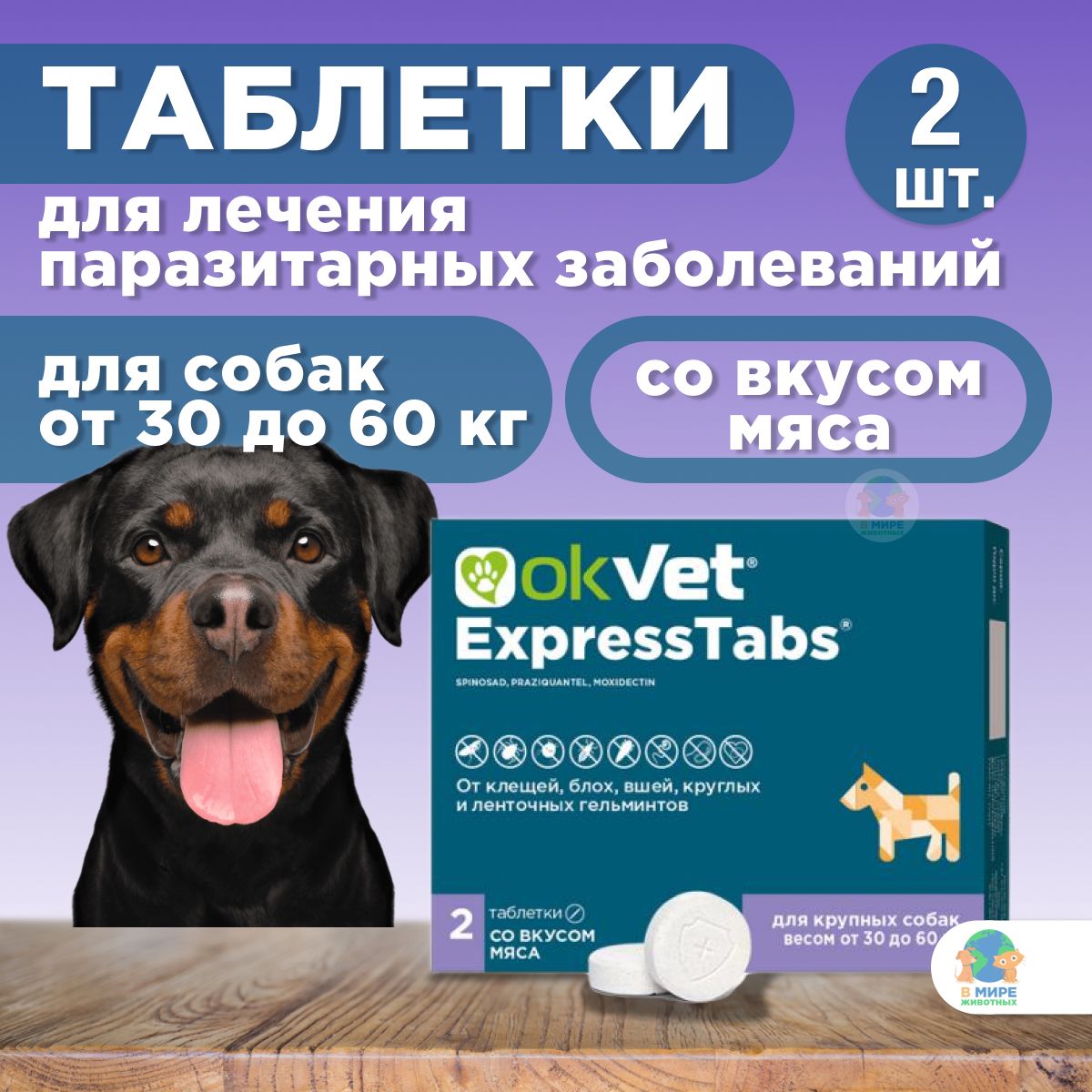 Okvet expresstabs таблетки от клещей отзывы