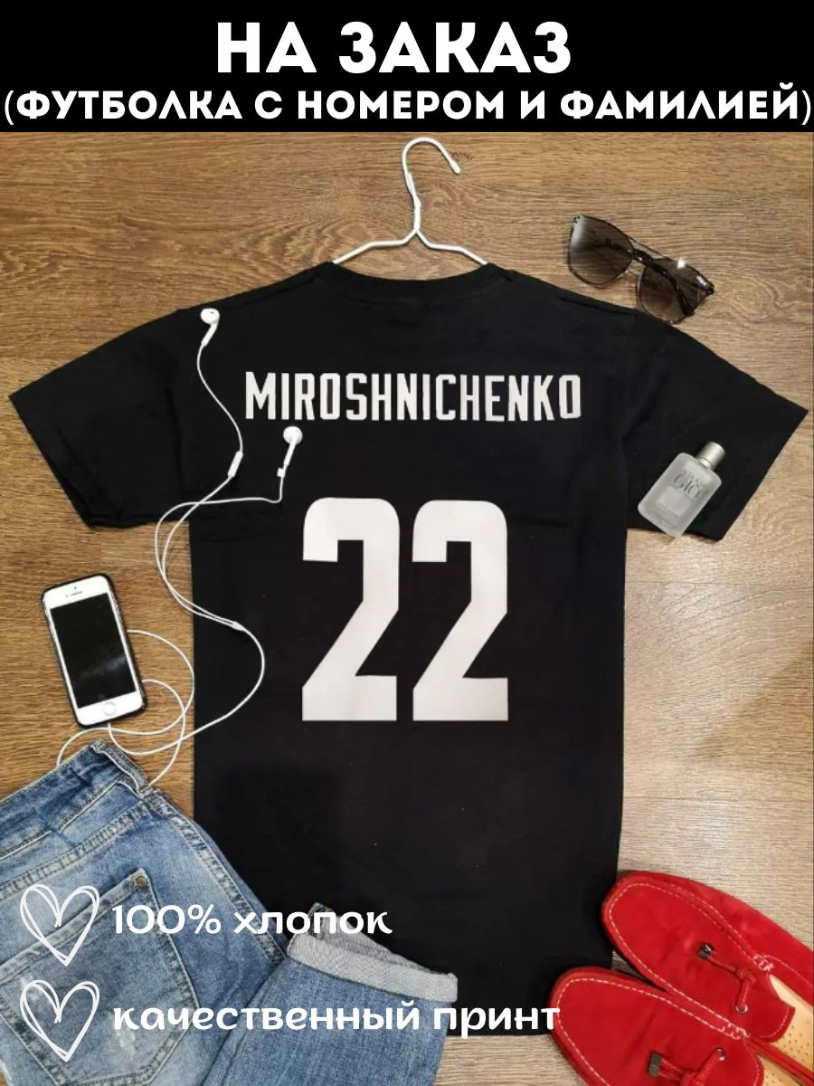 Заказать Майку С Фамилией