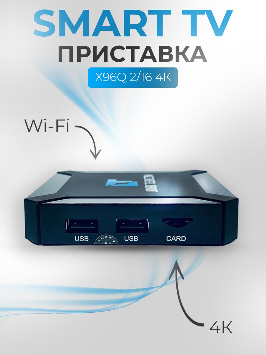 LIDERTELECOMМедиаплеертв-приставкаAndroid,2ГБ/16ГБ,Wi-Fi,черный