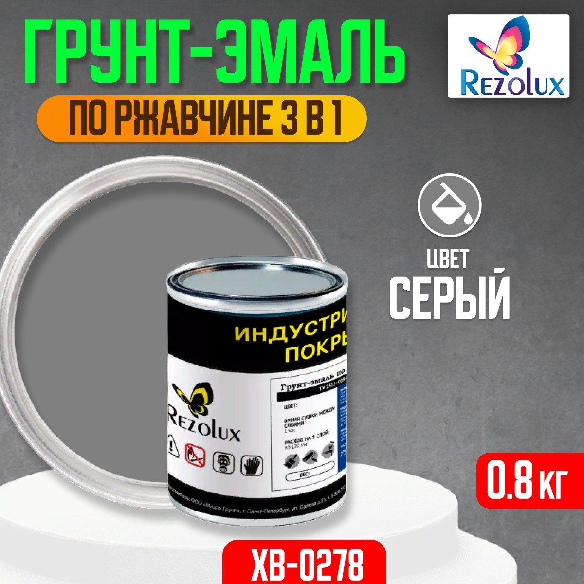 Грунт эмаль хв 3 в 1. Быстросохнущий грунт эмаль в баллоне.