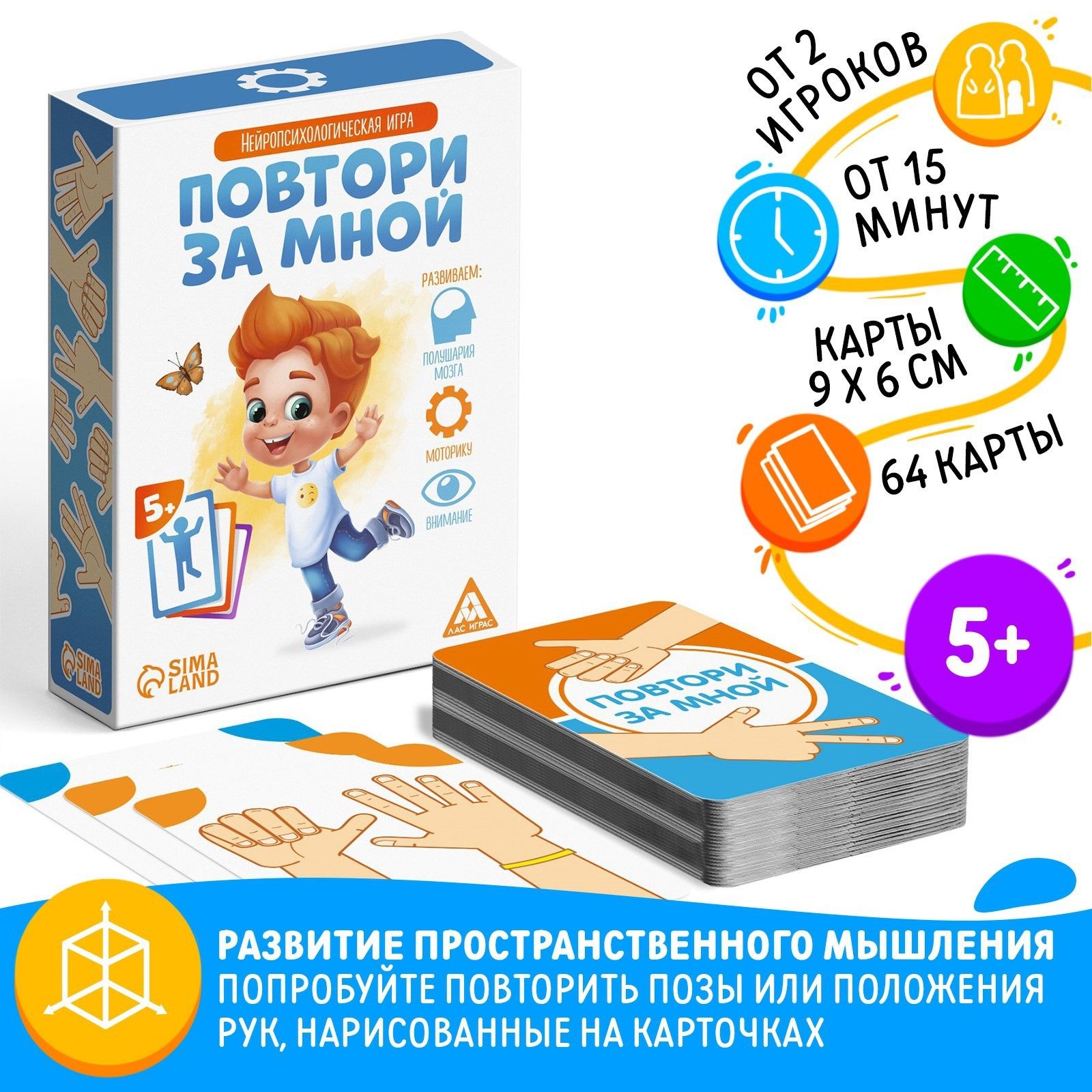 Нейропсихологическая игра 