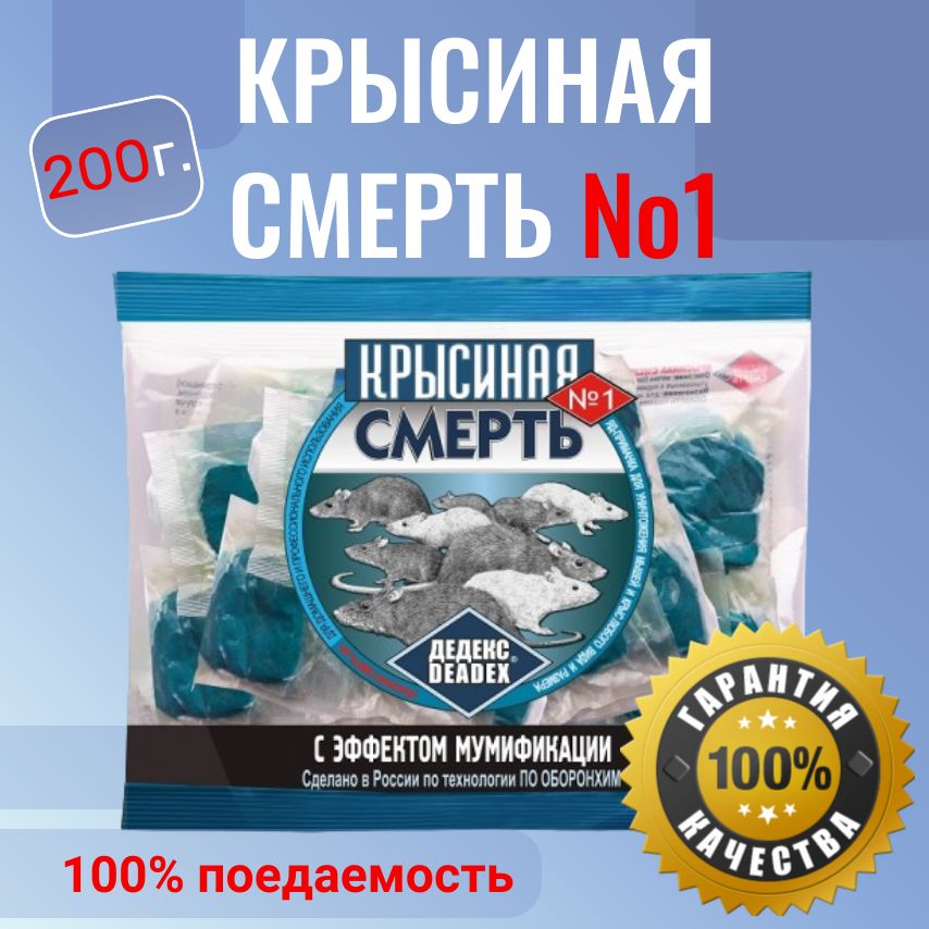 КРЫСИНАЯСМЕРТЬ№1-восковыебрикетыотгрызунов,отраваприманкадлякрысимышейяд,средствоотгрызунов(200г)-1шт.