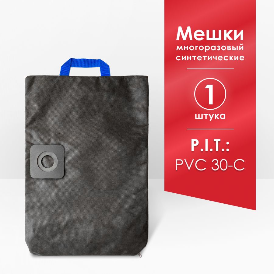 Мешок для пылесоса P.I.T. PVC 30-C, PIT PVC 30-C