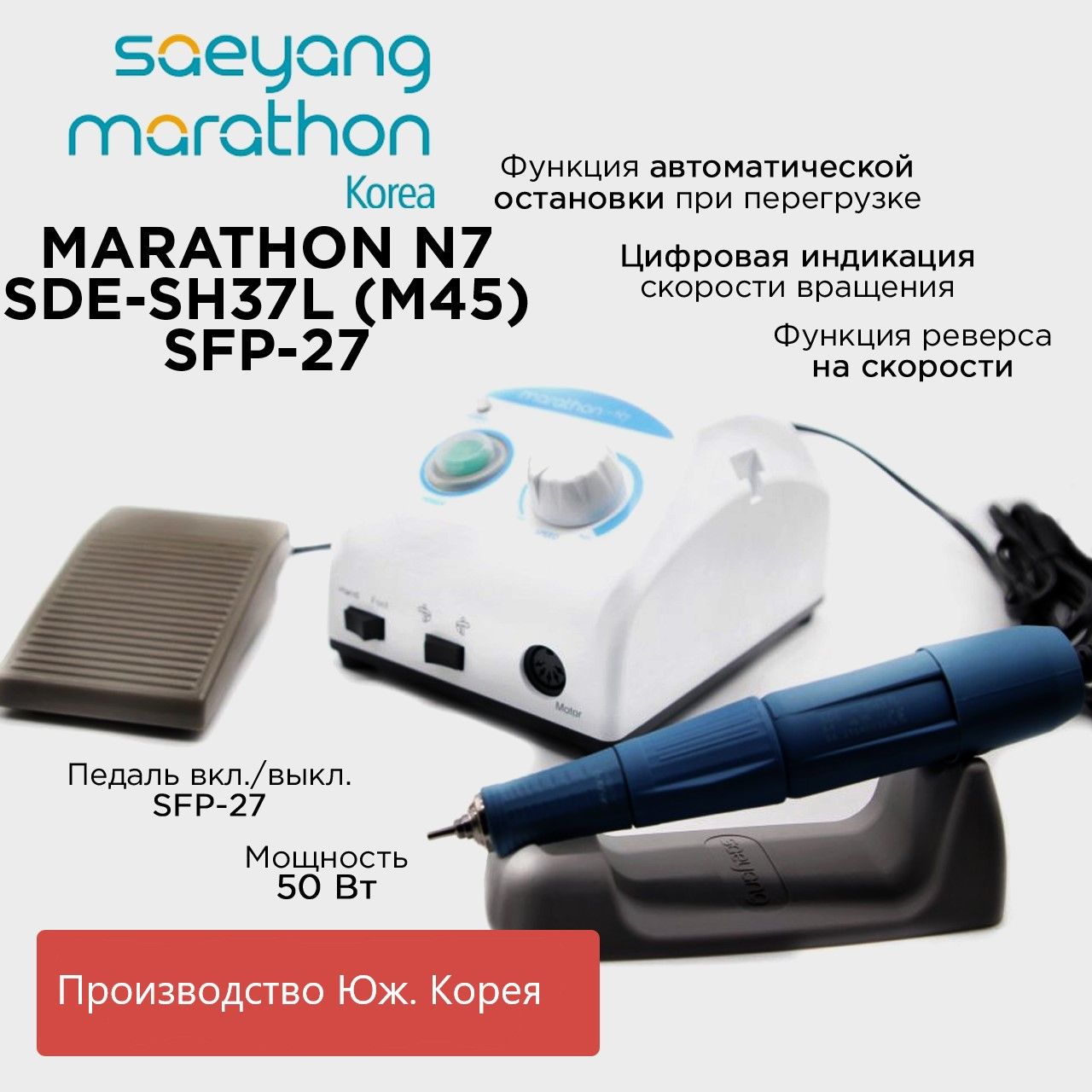 Marathon N7 NEW Аппарат для маникюра с ручкой SDE-SH37L m45 40000об педаль SFP-27