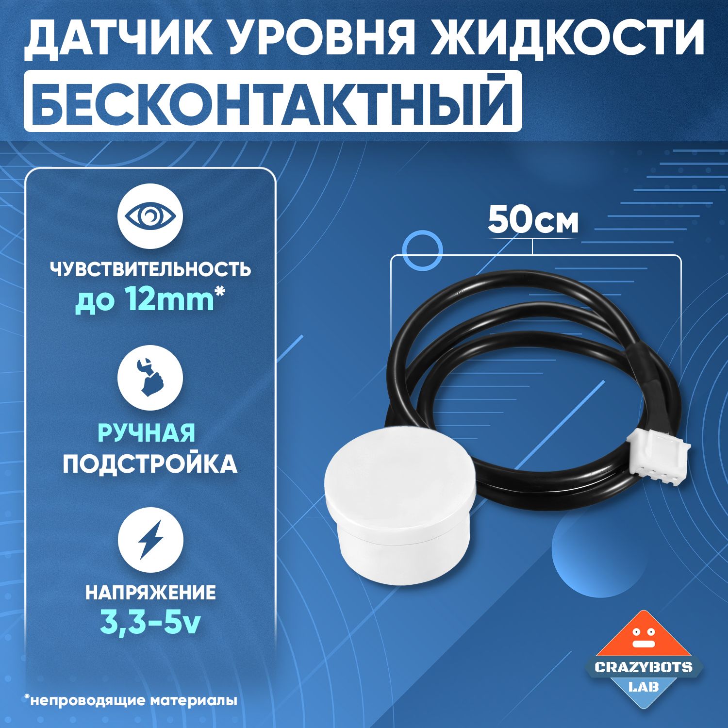 Бесконтактный датчик уровня жидкости XKC-Y25-V