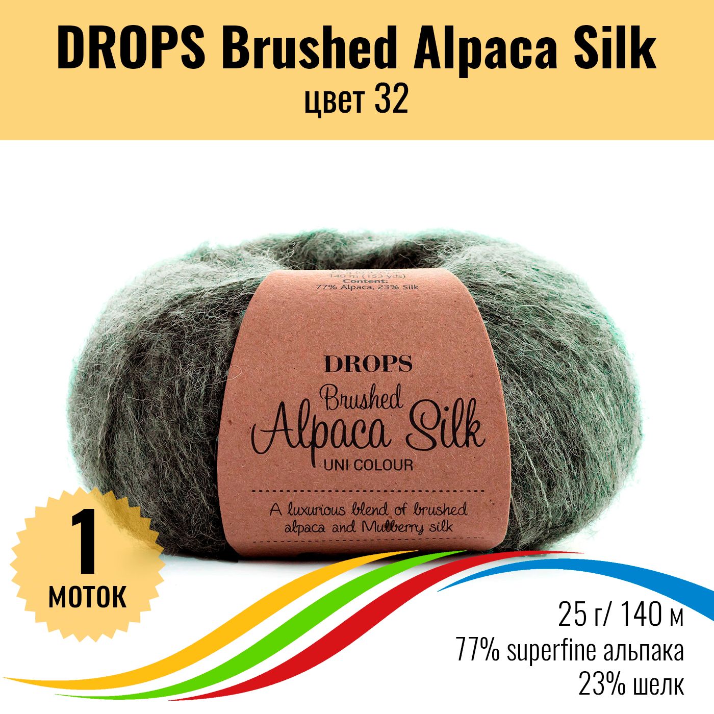 Купить Пряжу Brushed Alpaca Silk
