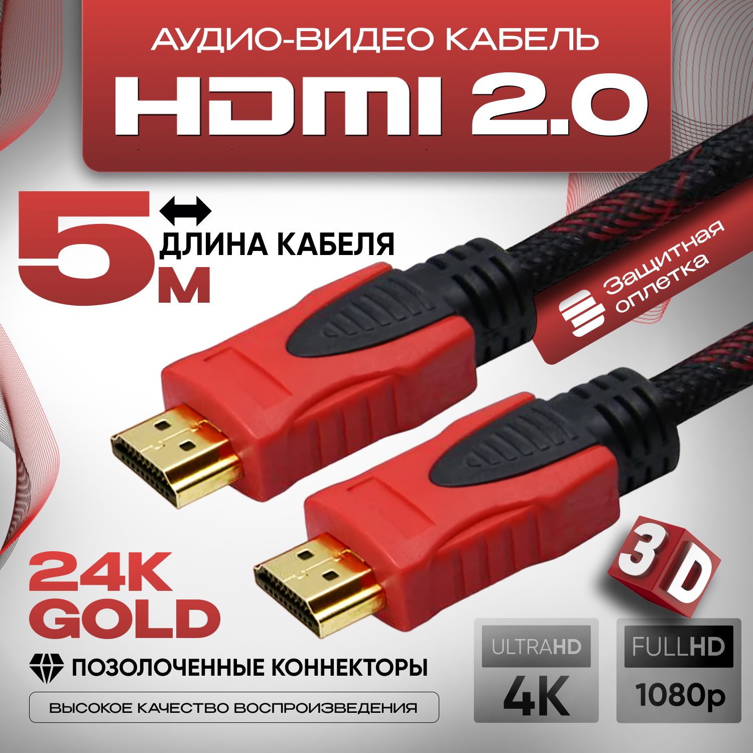 Кабель HDMI KocKross HDMI_HDMI 2.0_Внутреннее (для помещений) - купить по  низкой цене в интернет-магазине OZON (841032403)