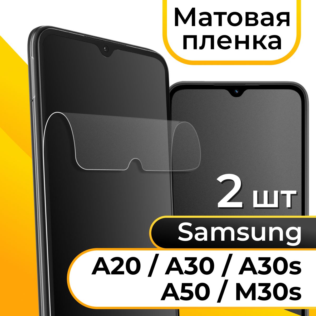 Защитная пленка tape_Samsung Galaxy A20, A30, A30s, A50 и M30s_KGBR -  купить по выгодной цене в интернет-магазине OZON (1128883563)