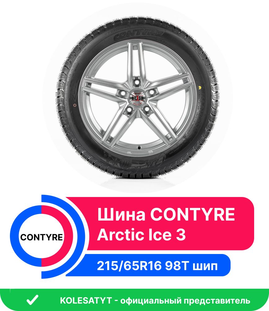 Зимние шины 215/65 R16 купить в интернет-магазине OZON по выгодной цене