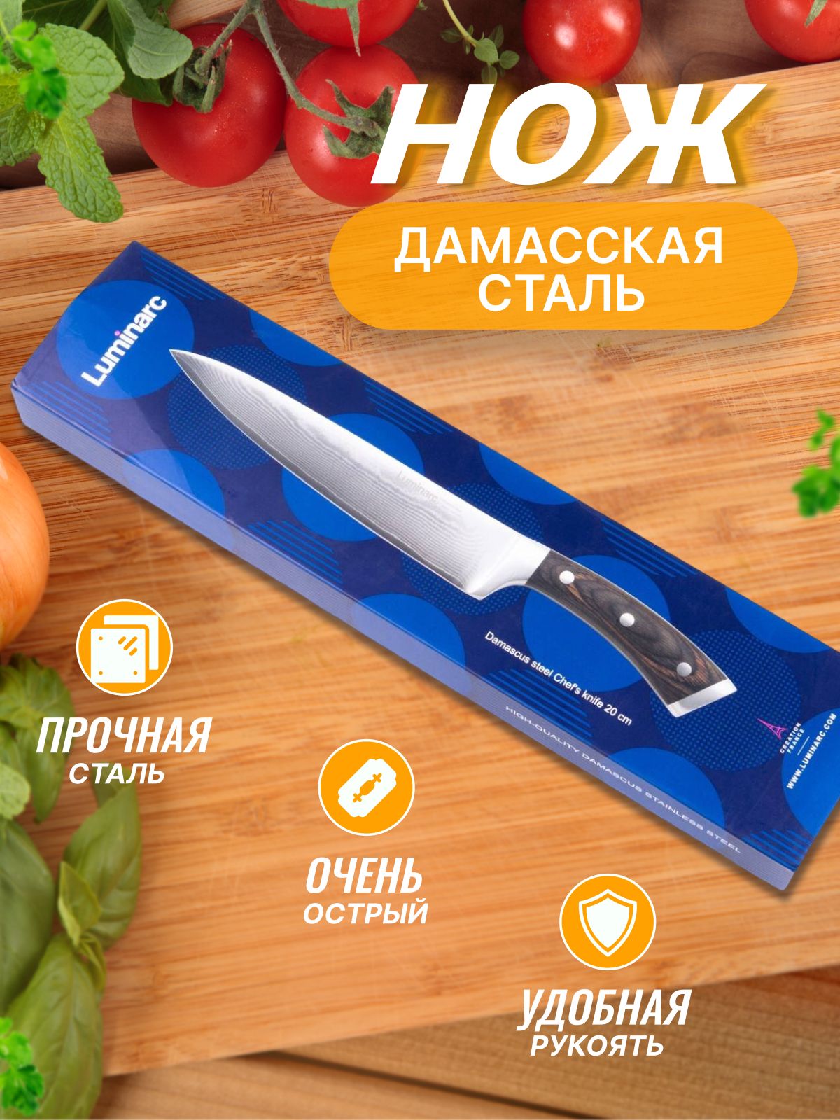 Luminarc Кухонный нож для мяса, для овощей, длина лезвия 20 см