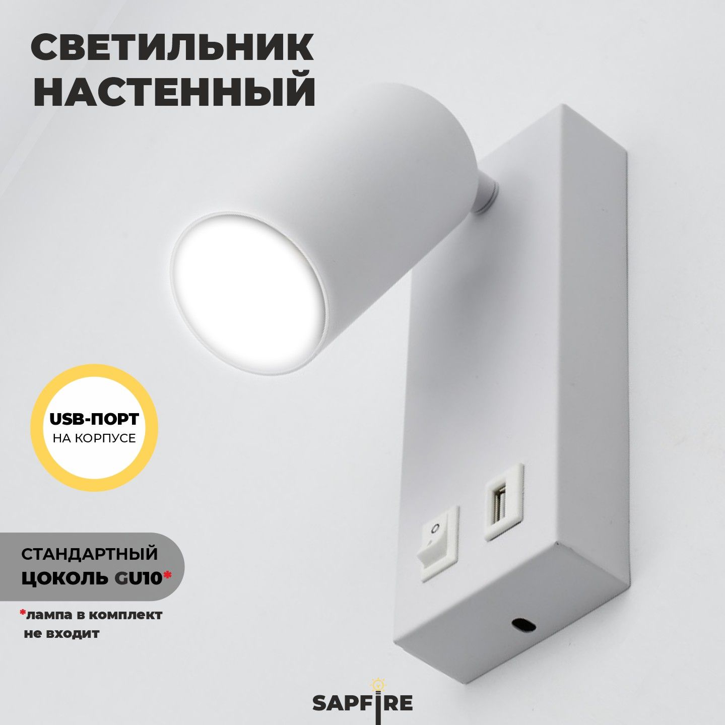 СветильникповоротныйнастенныйбрасвыключателемипортомUSB