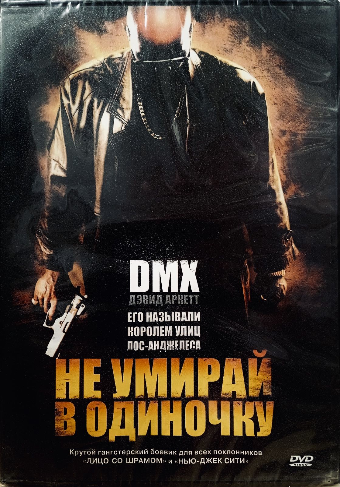 Хорошо в одиночку. Обложка боевика. Крутой гангстер. Прежде чем я самоуничтожусь