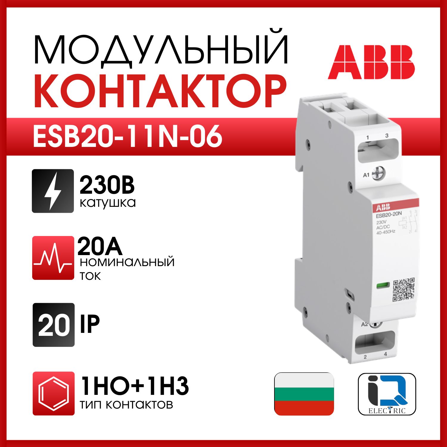 ABB Контактор 20А 230В 2P IP20, 1шт.