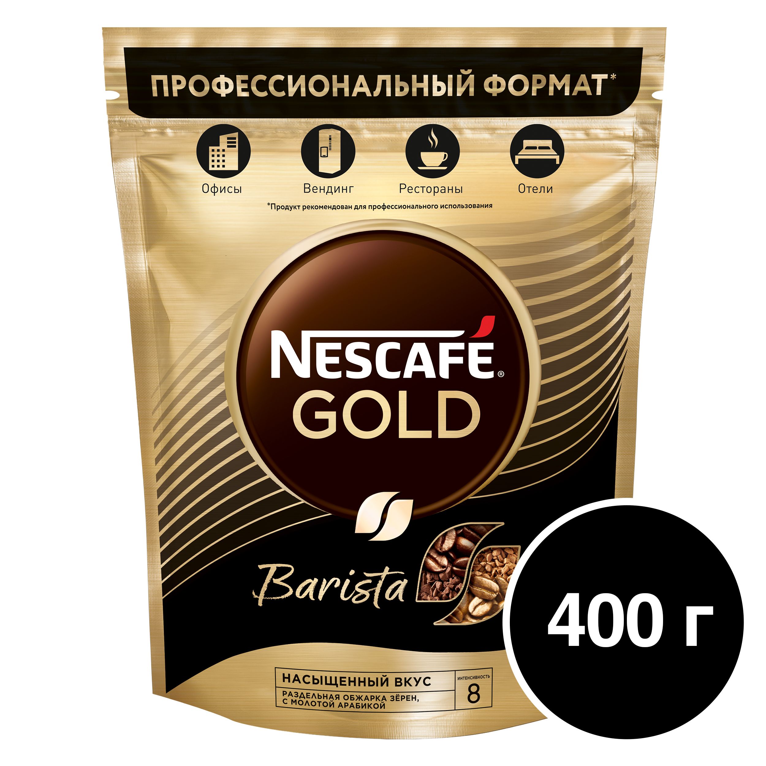 КофеNescafeGoldBaristaрастворимыйсублимированныйсдобавлениемнатуральногомолотогокофе,400г