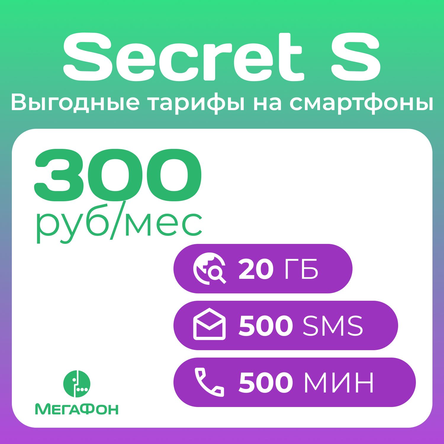 SIM-карта Сим карта МегаФон Secret (Вся Россия) - купить с доставкой по  выгодным ценам в интернет-магазине OZON (1352526922)