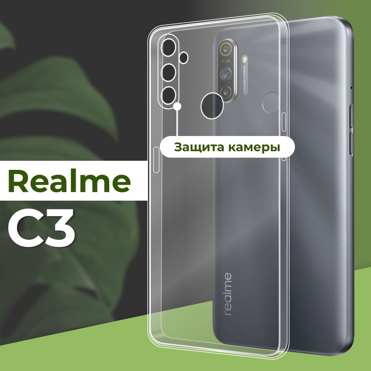 Чехлы для Realmi C3 купить по выгодным ценам в интернет-магазине OZON