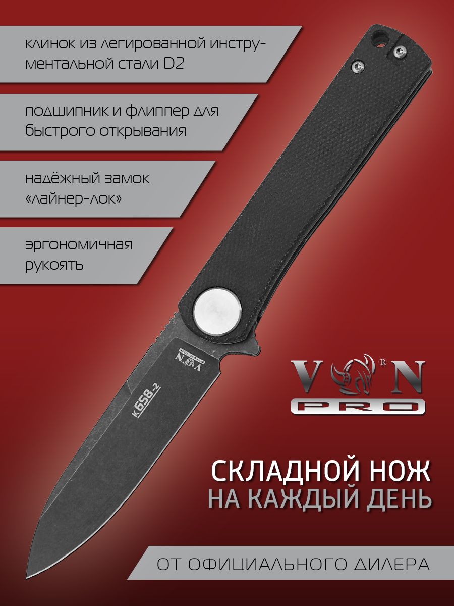 Складной нож VN Pro K658