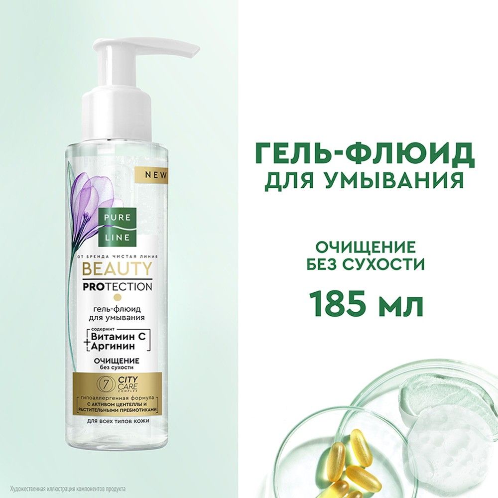 Pure гель для умывания. Гели флюиды для лица профессиональные. Pure line Beauty Protection. Чл Pure line гель-флюид д/умывания витамин с аргинин. Флюид чистая линия