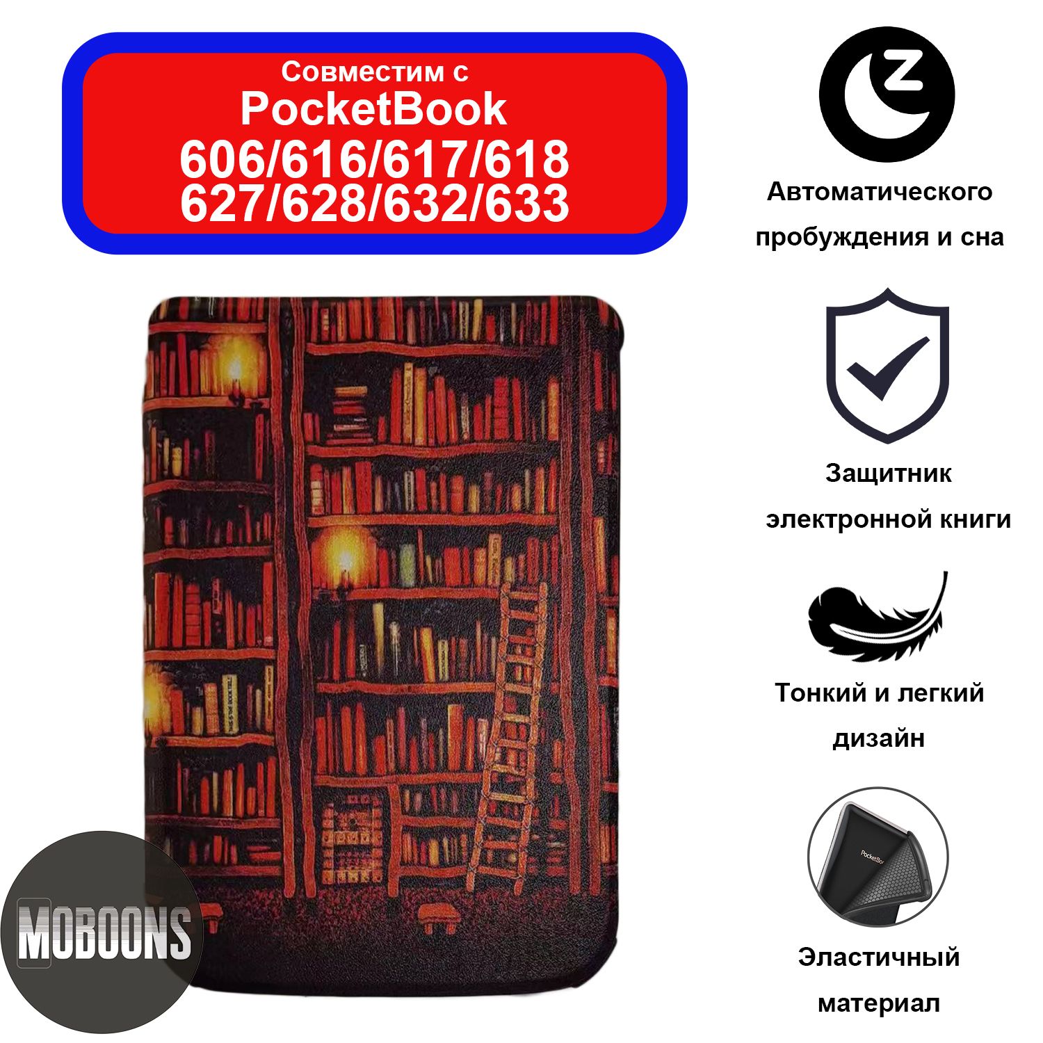 ЧехолдляэлектроннойкнигиPocketbook628TouchLux5обложкадляpocketbook628606616617618627632Aqua633Color