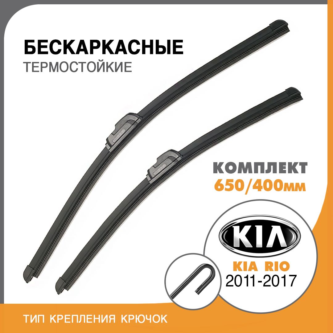 Комплект бескаркасных щеток стеклоочистителя AVE Nabor_KR-3_650-400,  крепление Крючок (Hook / J-Hook) - купить по выгодной цене в  интернет-магазине OZON (650004356)