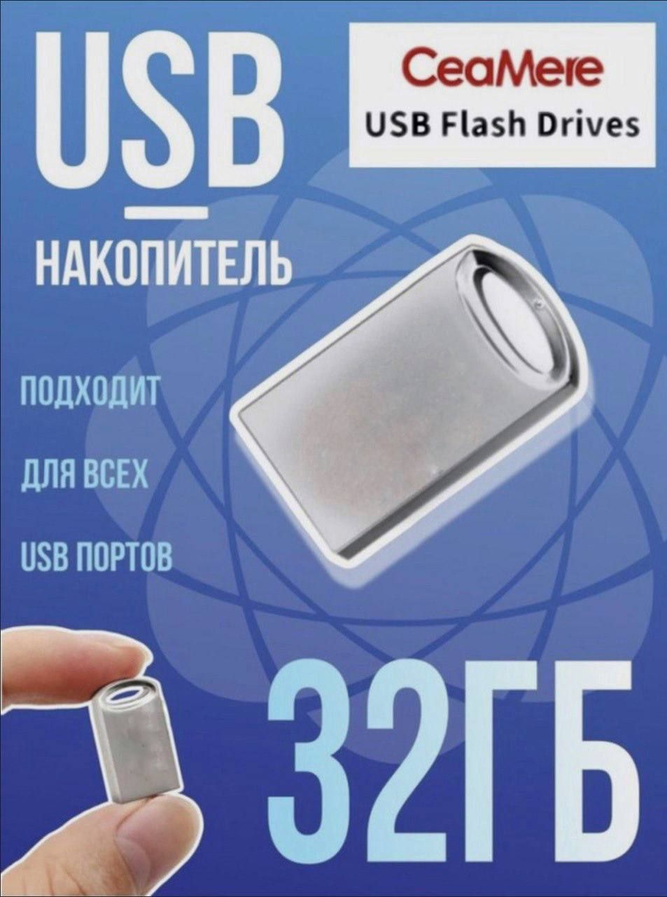 USB-флеш-накопитель Flash-накопители 32 ГБ - купить по выгодной цене в  интернет-магазине OZON (1327454109)