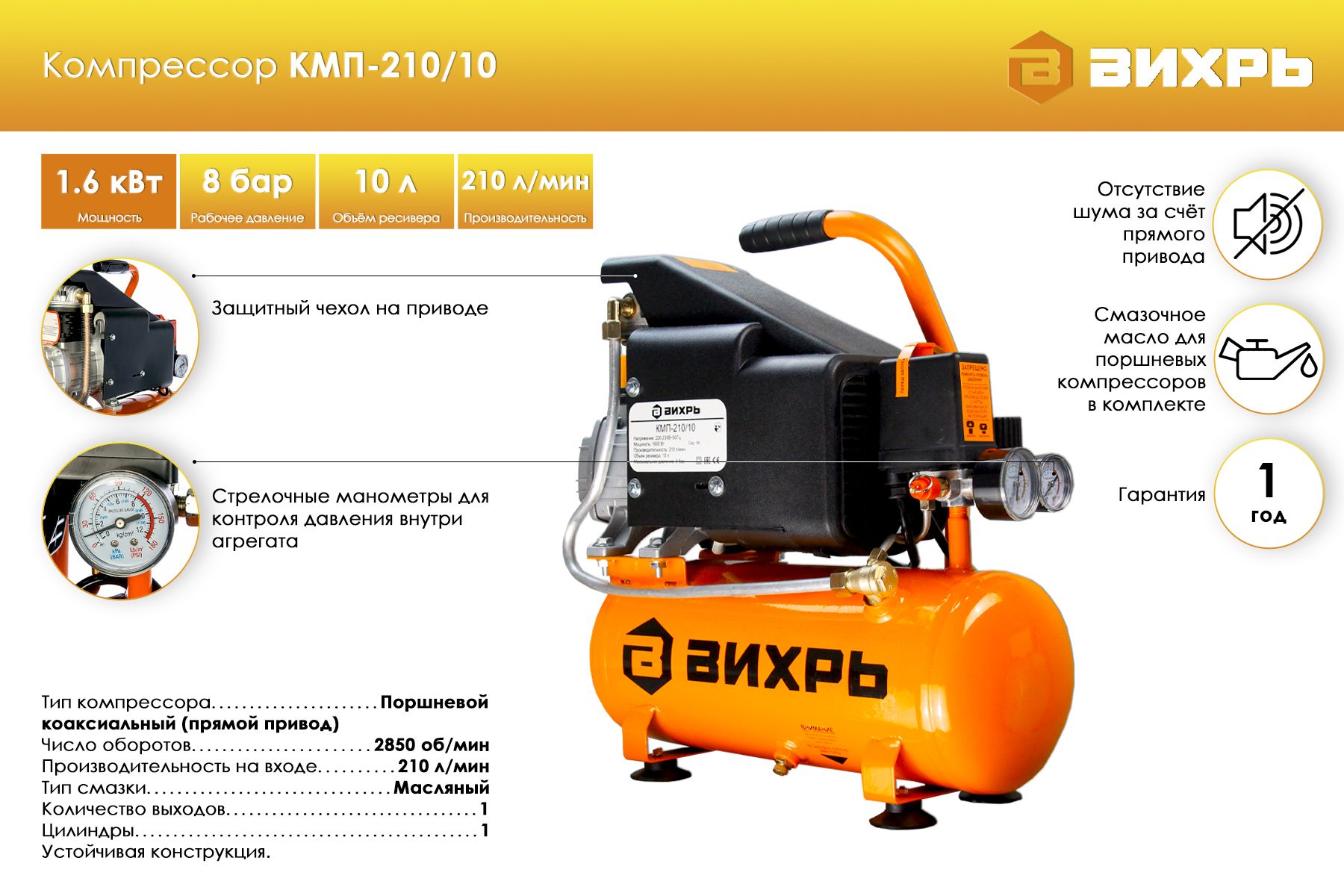 Компрессор КМП-210/10 Вихрь. Компрессор Вихрь КМП-230/24 конденсатор. Компрессор Вихрь шланг.