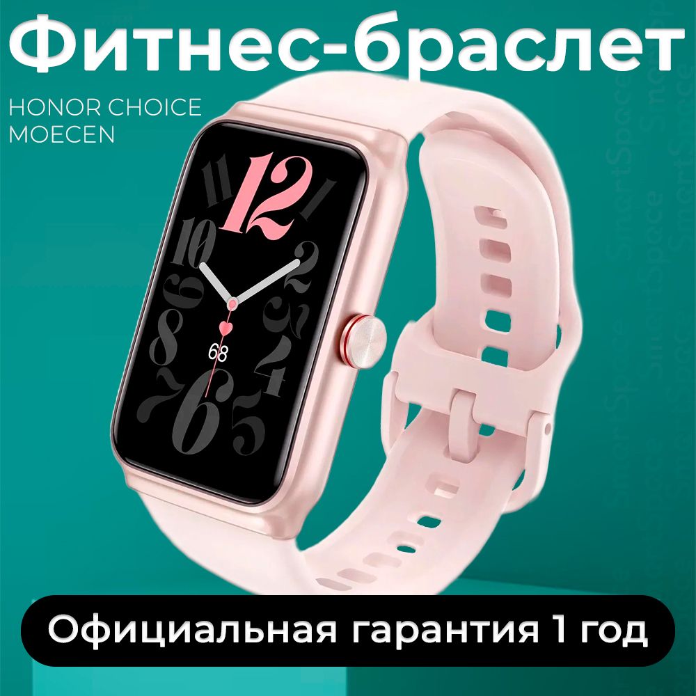 Фитнес браслет honor choice moecen. Honor choice nal-wb00. Фитнес-браслет Honor choice Moecen Band nal-wb00 Pink.