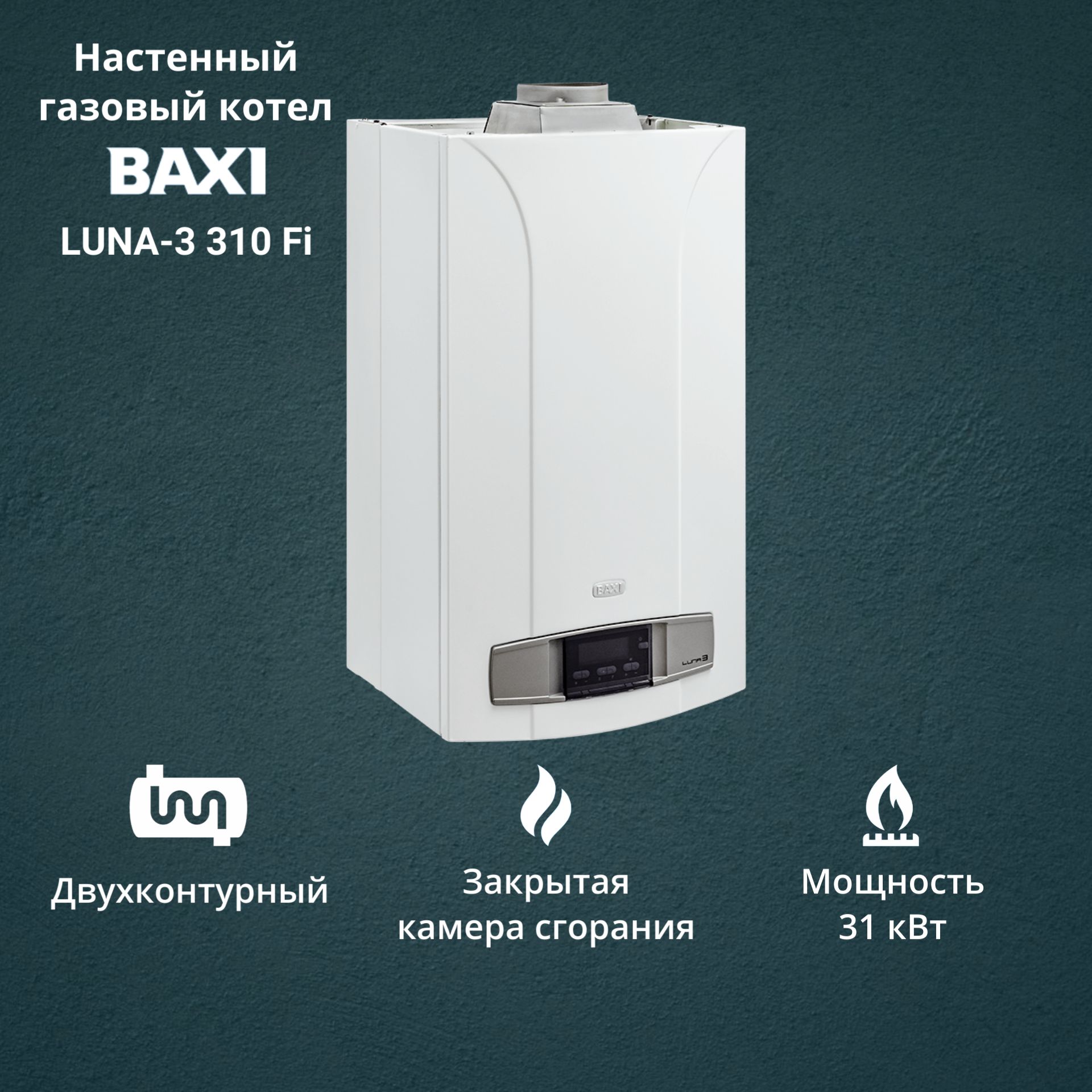котел бакси луна 310. 240fi. 240fi. 310 fi 31 квт. Baxi luna 3 1.