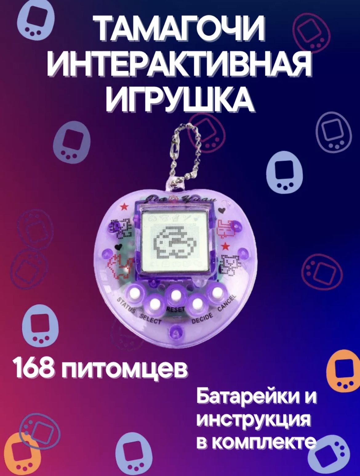 Электронная игра тамагочи, твой виртуальный питомец, игрушка для детей