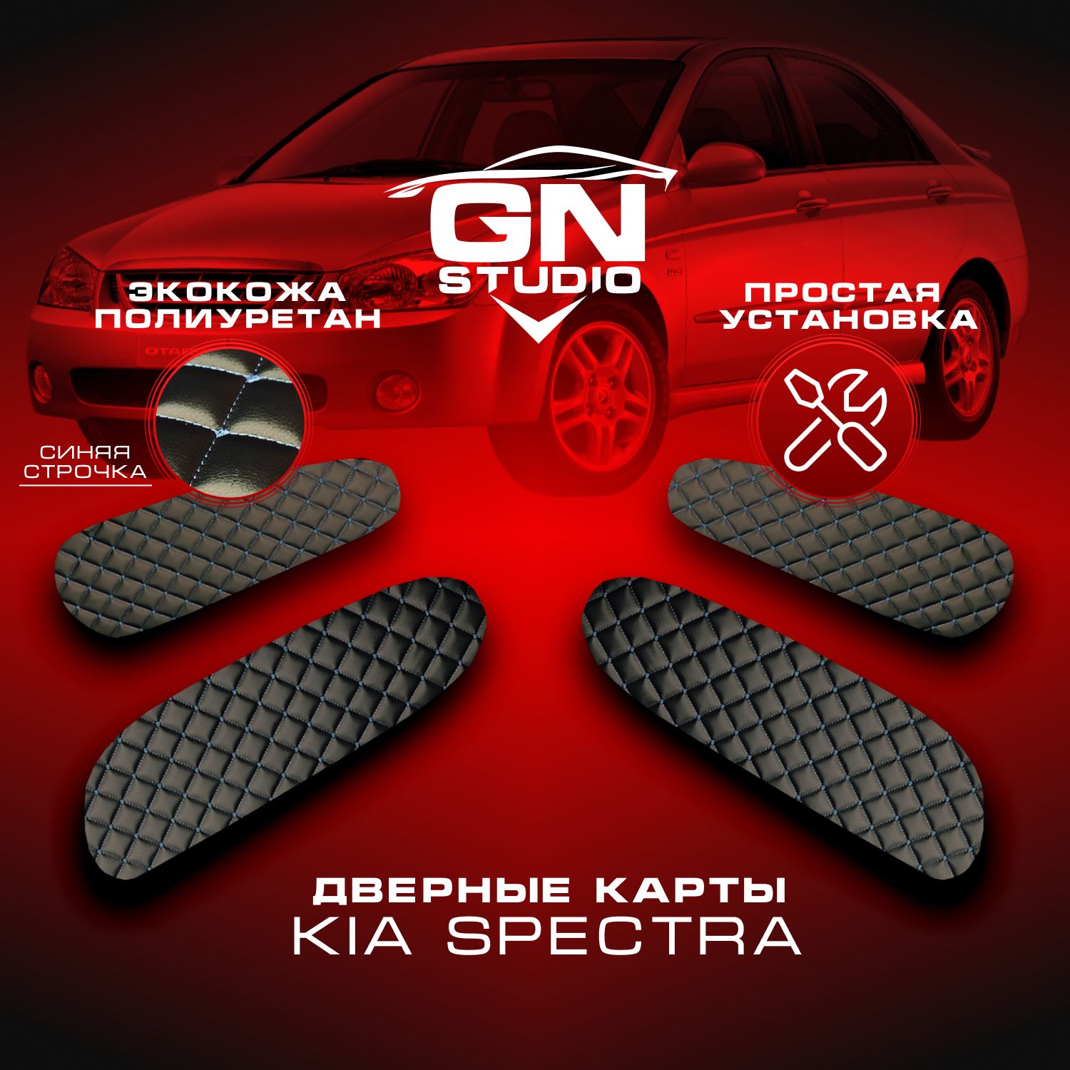 Тюнинг Kia Spectra в Москве