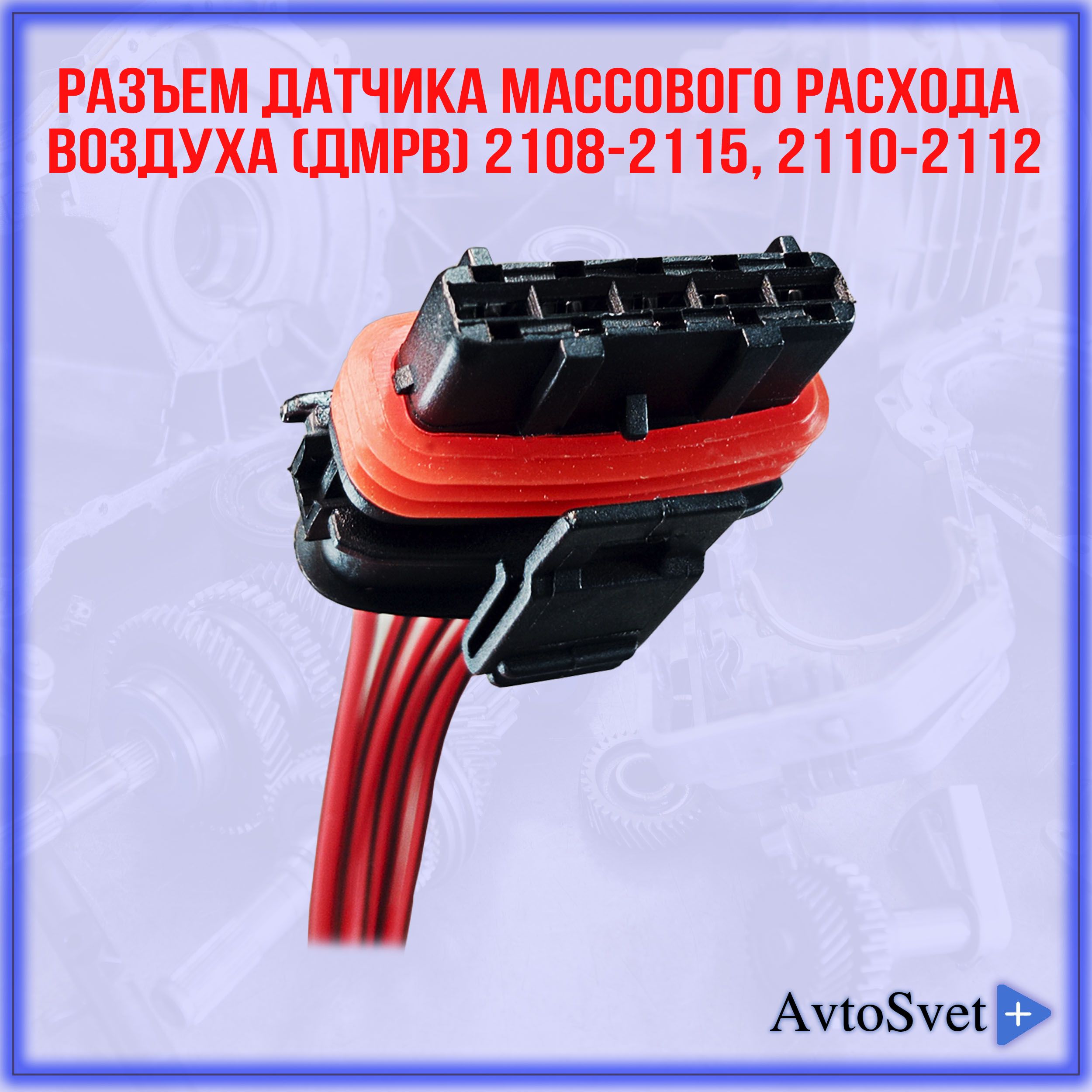 Колодка дмрв. Колодка дмрв