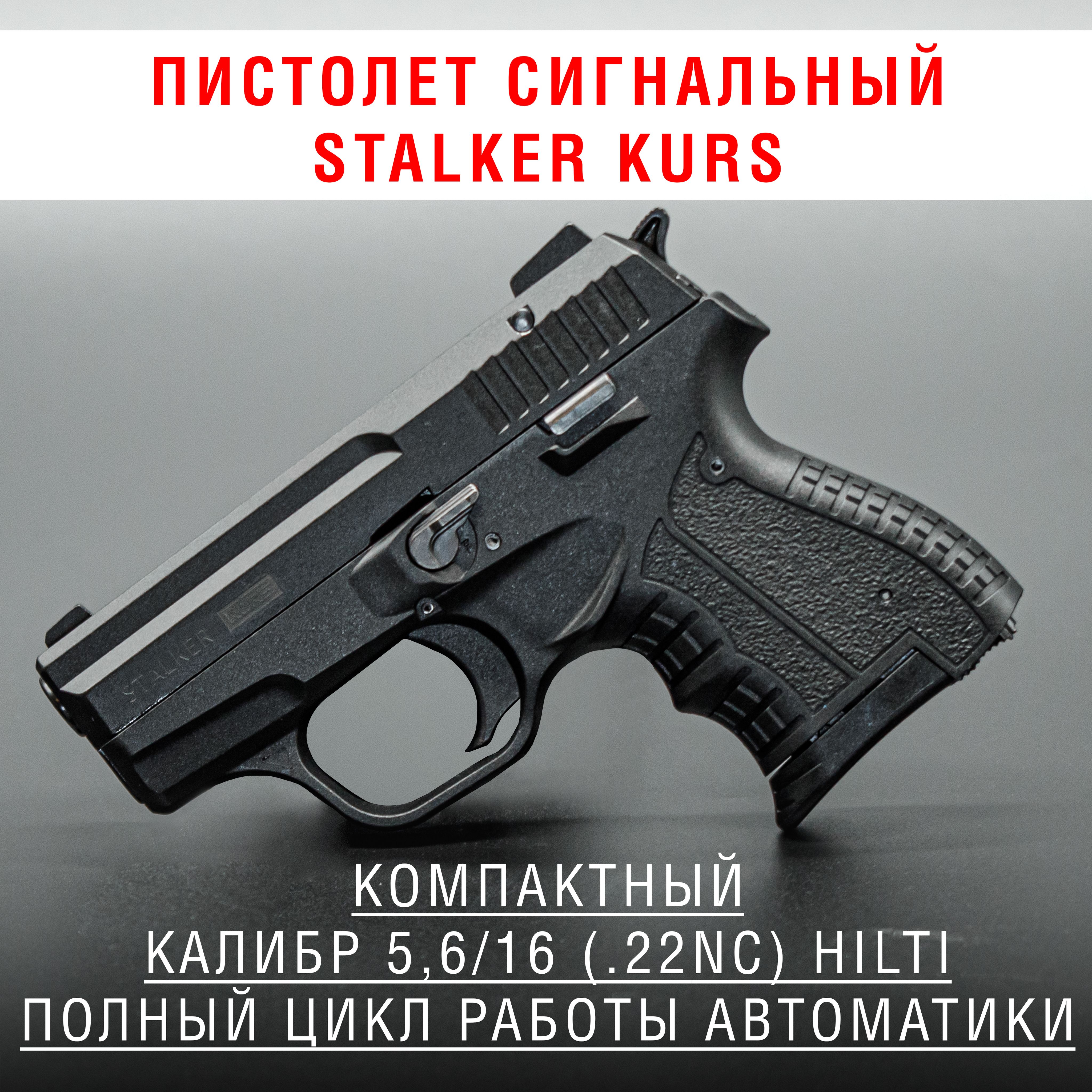 Пневматический пистолет Kurs Stalker M906 - купить по выгодной цене в  интернет-магазине OZON (1360036286)