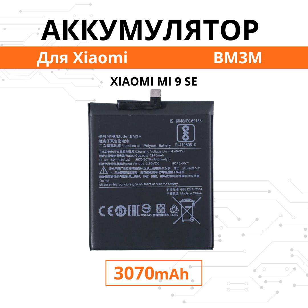 Аккумулятор BM3M для Xiaomi Mi9 SE Premium