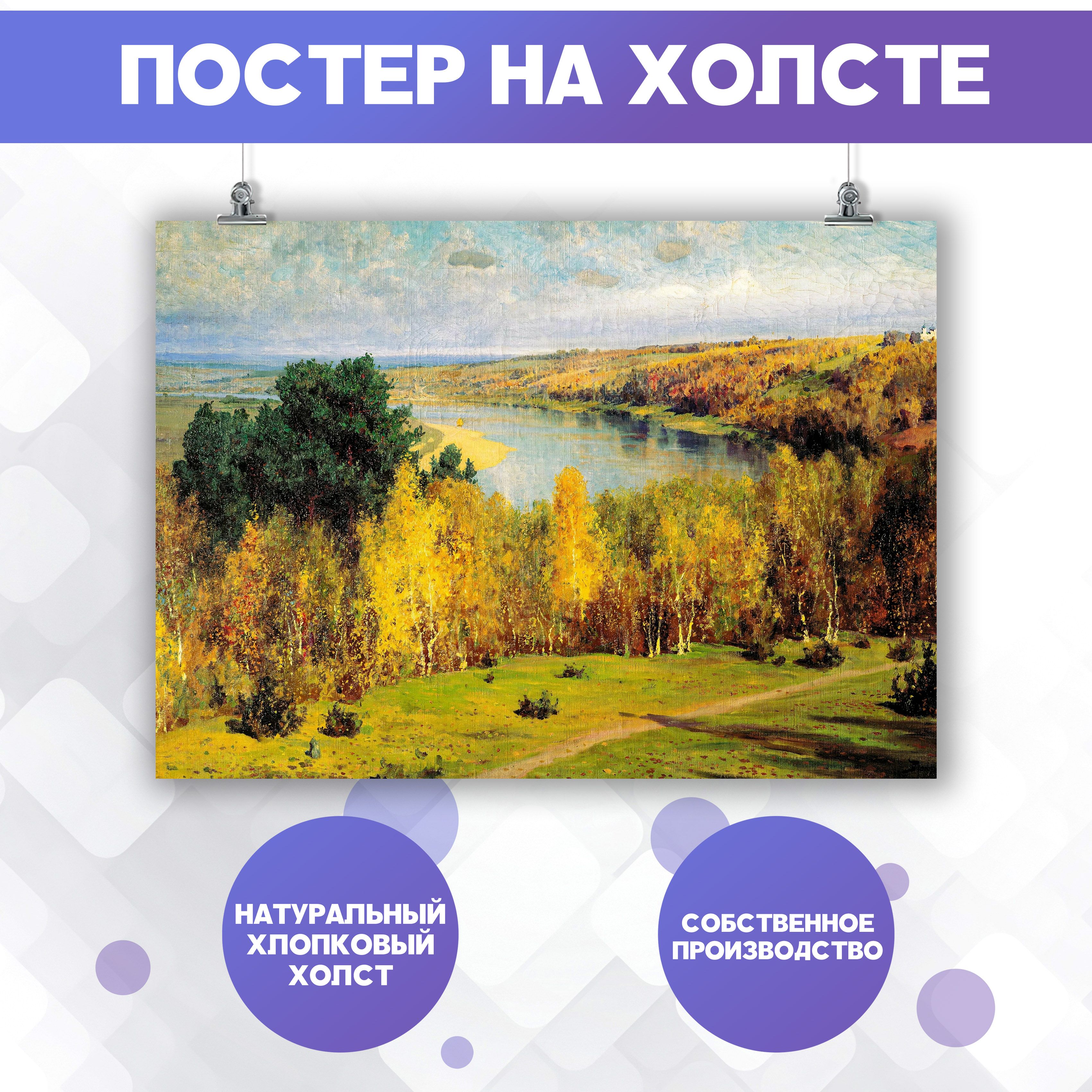 Поленов золотая осень картина