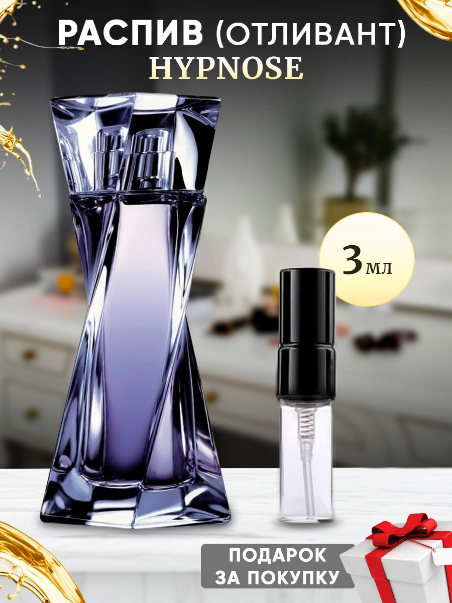 lanc Hypnose EDP 3мл отливант