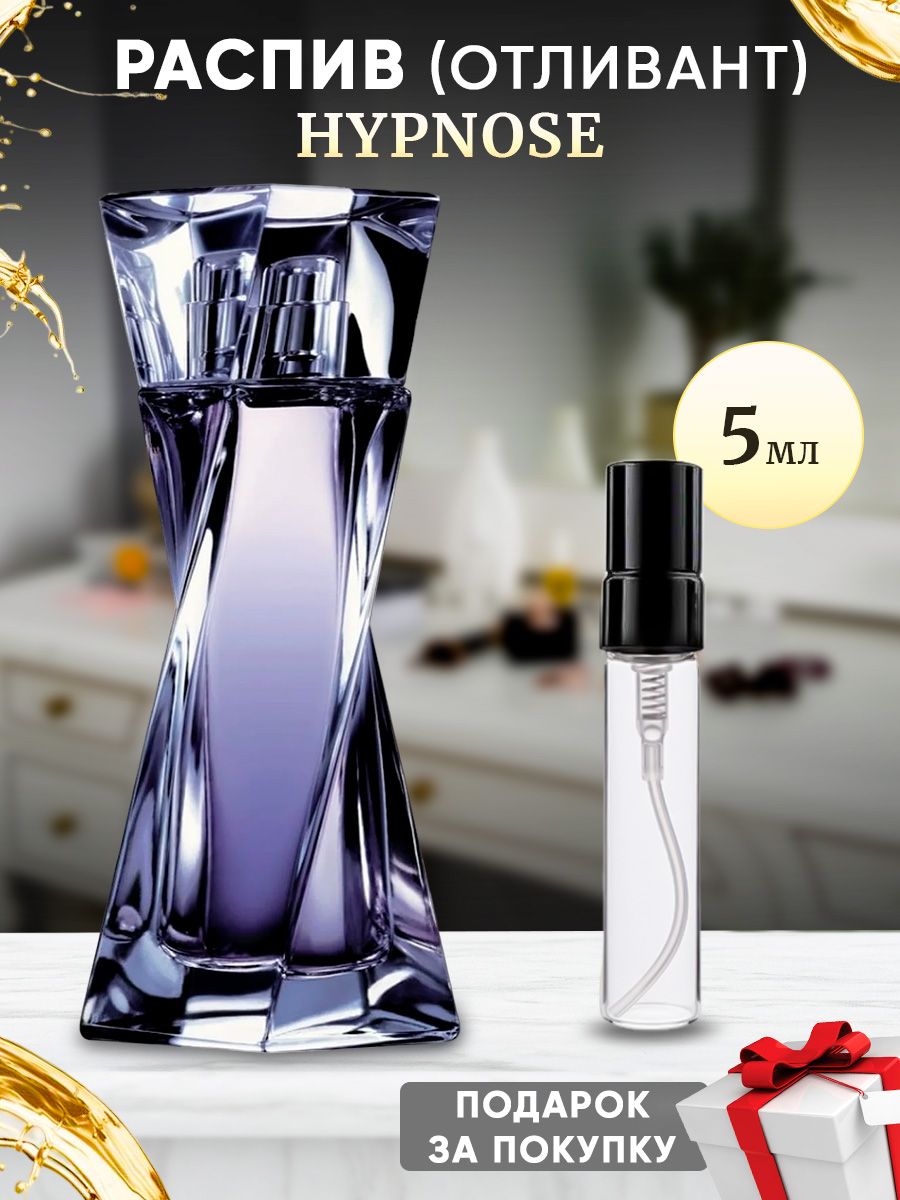 lanc Hypnose EDP 5мл отливант