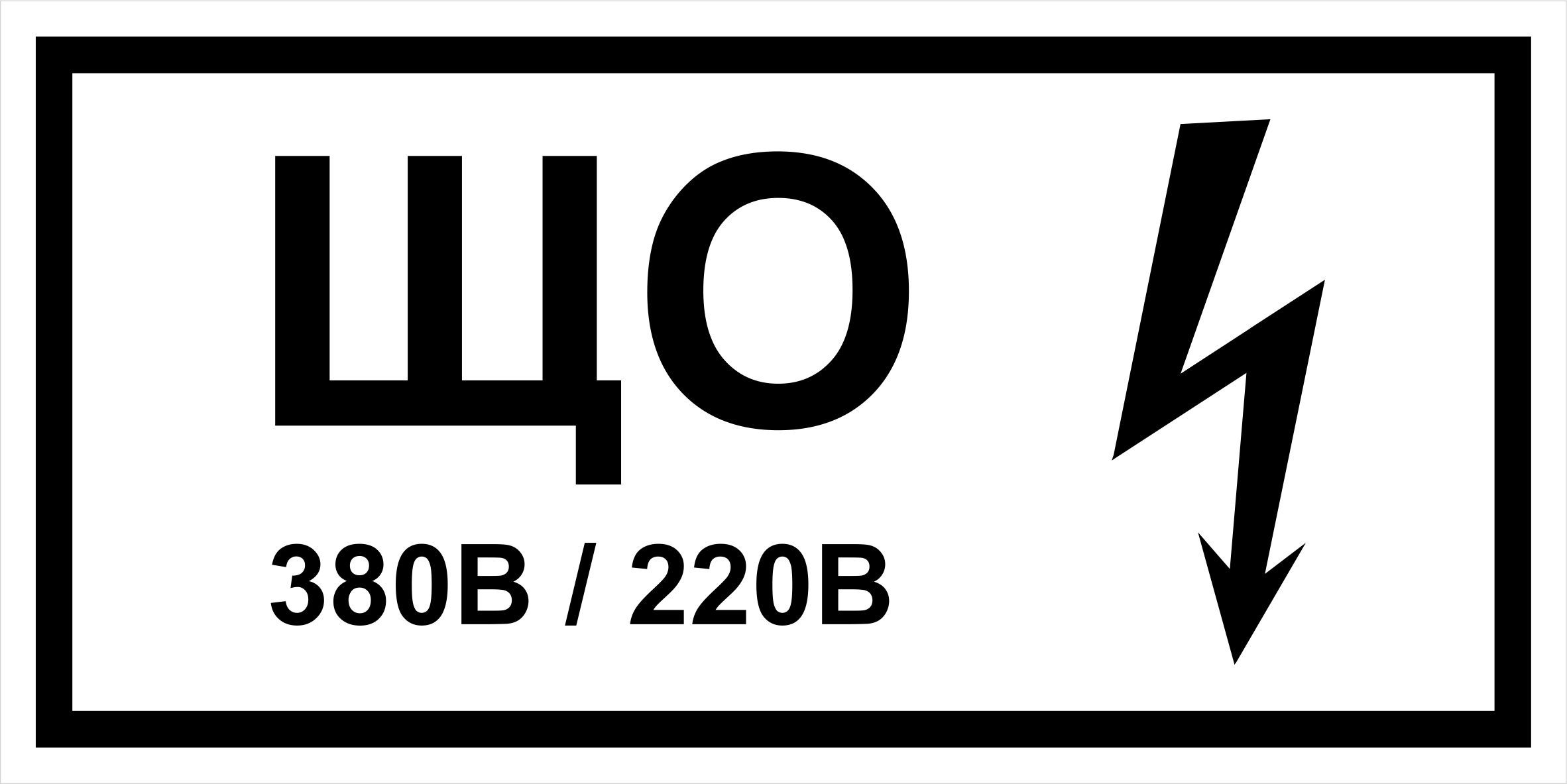 Где Купить Наклейки Для Электрощитка В Пензе