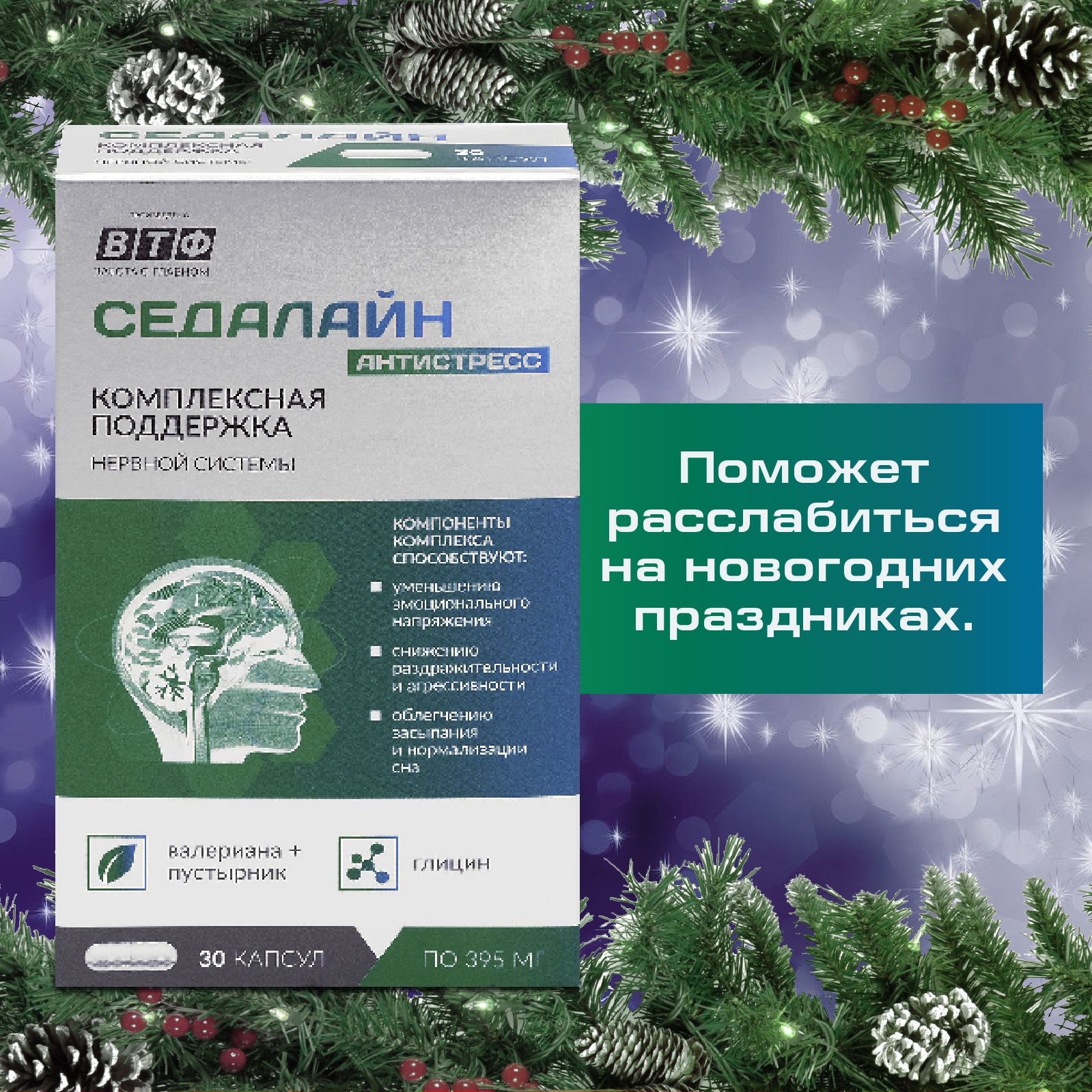 Седалайн антистресс капсулы инструкция. Седалайн антистресс капсулы отзывы. Фитопосит.