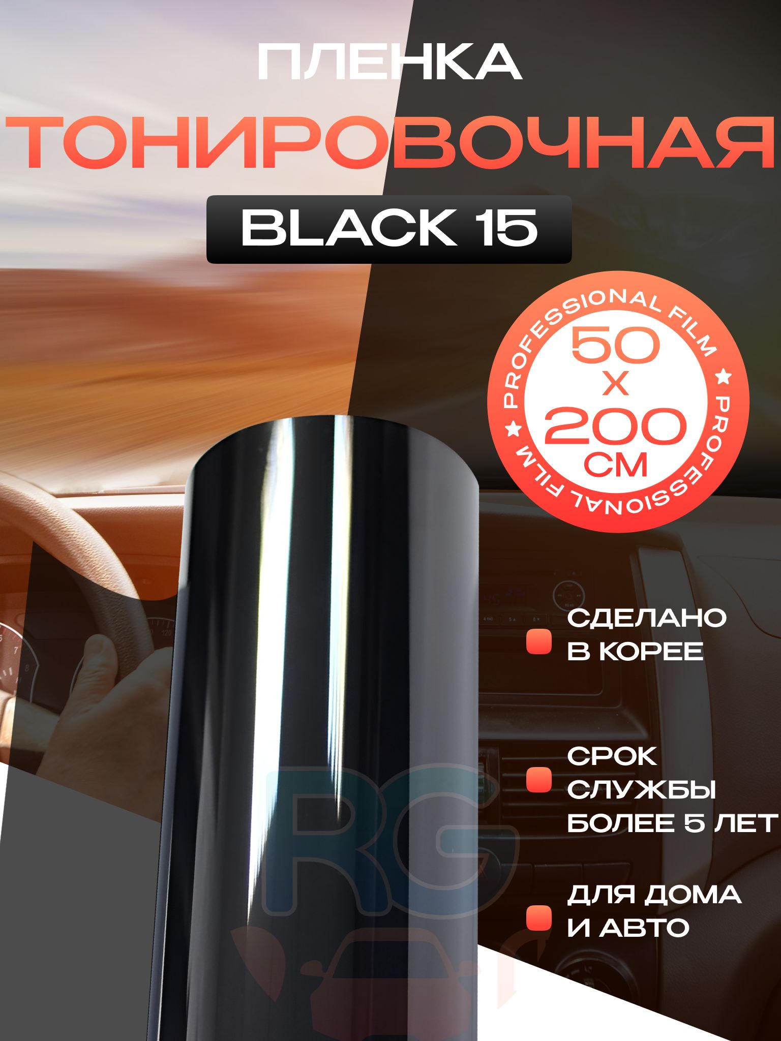 ПленканаокнаBlack15RetonGroup.Пленкатонировочная(солнцезащитная,самоклеющаясяотсолнцадляокон):50х200см.Цвет:черный.