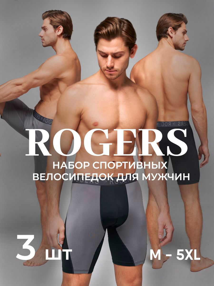 КомплекттрусовшортыROGERSНижнеебелье,3шт