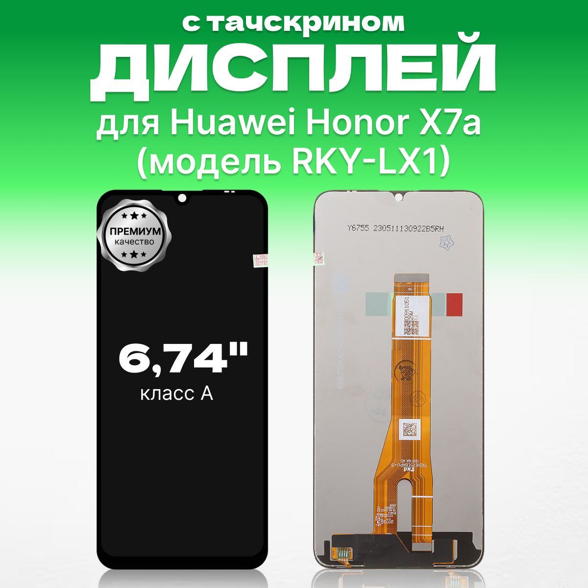 Дисплей для Huawei Honor X7a ( RKY-LX1 ) в сборе с тачскрином, ор