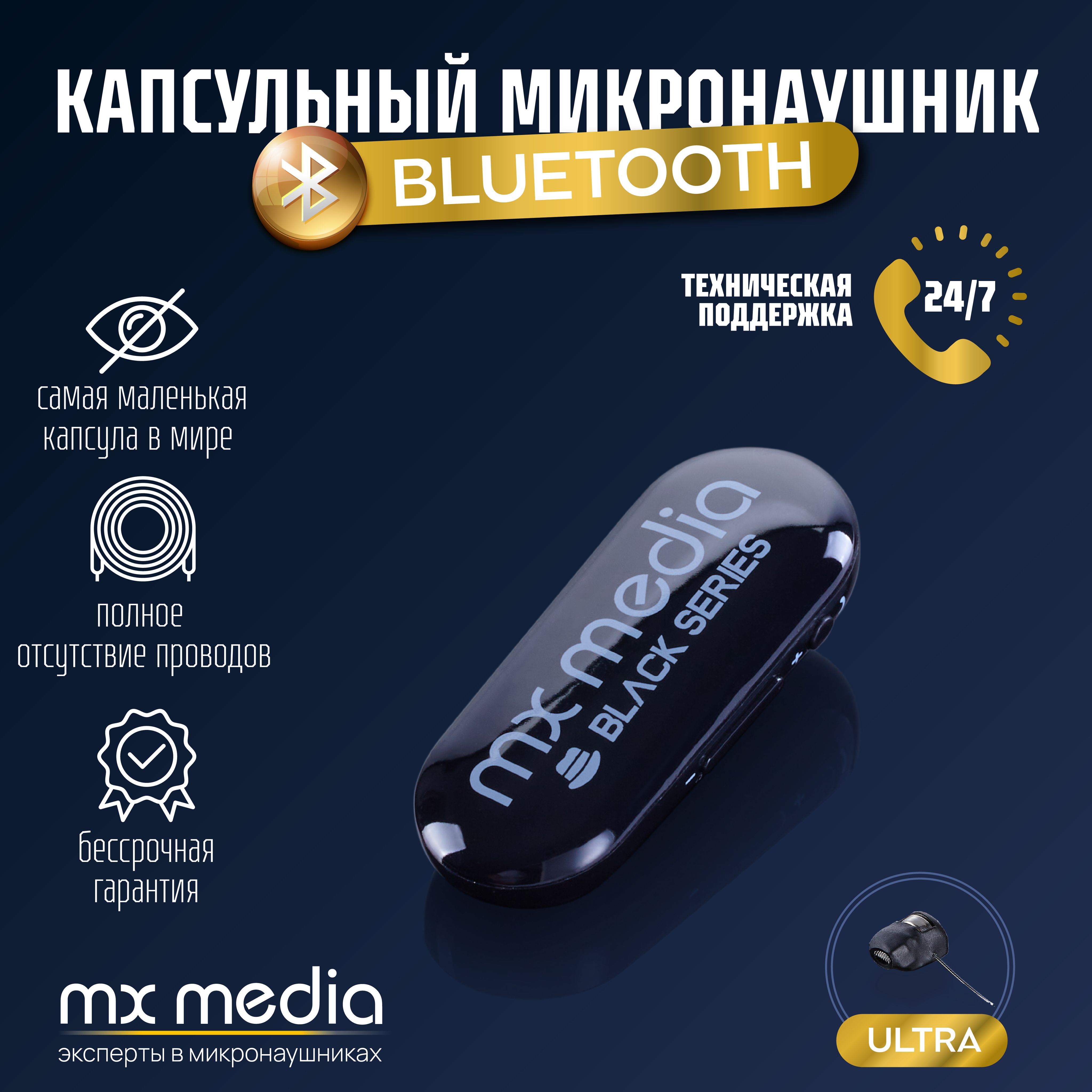 Микронаушник MXMEDIA капсулы - купить по выгодной цене в интернет-магазине OZON (1361946585)